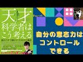 【PART 1】天才科学者はこう考える！　読むだけで頭がよくなる151の視点　               メンタリストDaiGo氏 推薦書籍