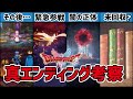 【真エンド】ドラクエ1&2で新たに追加された衝撃の展開