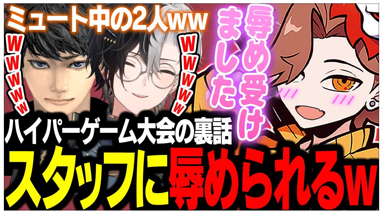 ハイパーゲーム大会の裏側でスタッフから辱めを受けるありさかさんww【ありさか/CR/雑談/切り抜き】