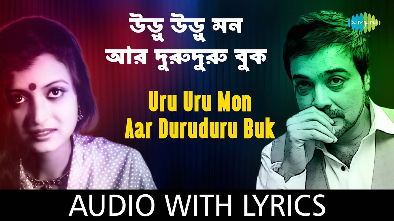 Uru Uru Mon Aar Duruduru Buk With Lyrics  Bappi Lahiri and Chandrani Mukherjee  Debibaran