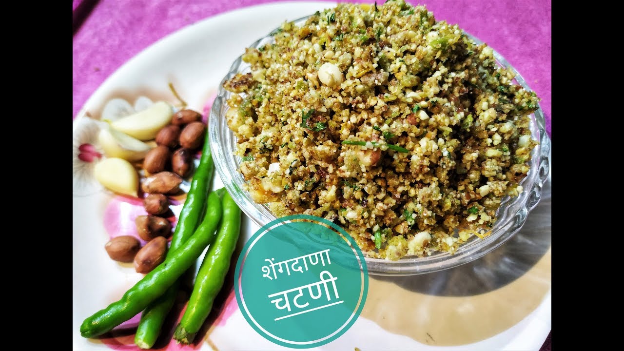 शेंगदाणा चटणी Shengadana Chutney How to make Dry Peanut Chutney recipe in marathi YouTube