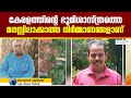 Adimali Landslide | കൃത്യമായ മുൻകരുതലുകൾ ഇല്ലാത്ത പ്രവർത്തനങ്ങളാണിത്