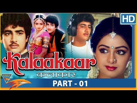 Kalakaar(1983) Hindi Movie | Part 01 | Kunal Goswami, Sridevi, Rakesh Bedi | Eagle Hindi Movies