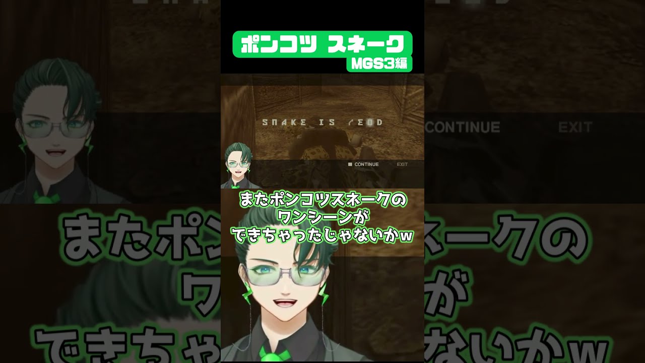 【#mgs3】ポンコツスネーク #新人vtuber #Vtuber