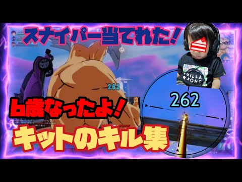 フォートナイトキル集　６才キット🍰久々の動画アップ🎮️