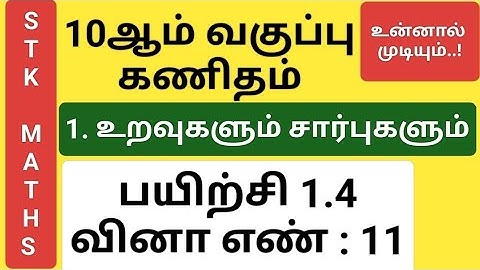 10th Maths Tamil Medium Chapter 1 Exercise 1.4 Sum 11 #10th_maths_tamil_medium