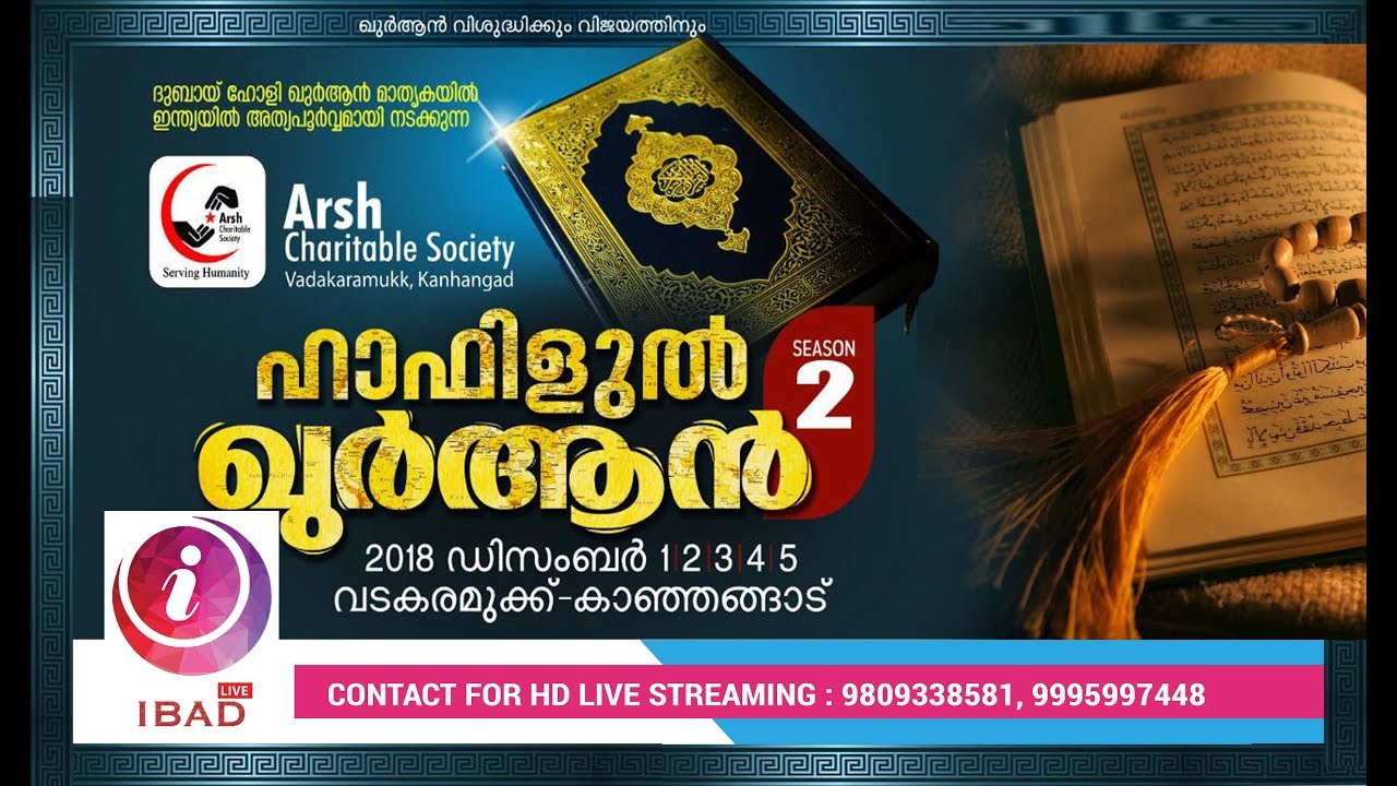 HAFIL ABDULLA FAISY │HAFIL QURAN│NEW LIVE │IBADLIVE ᴴᴰ| │VADAKARAMUKK│