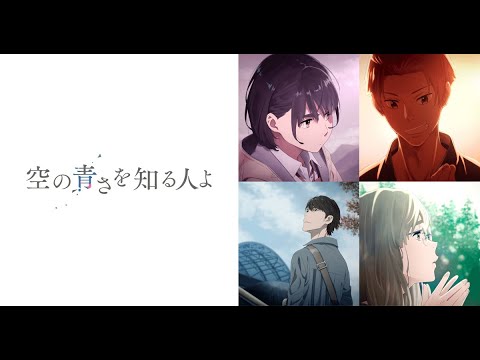 HER BLUE SKY: 空の青さを知る人よ Duet Cover