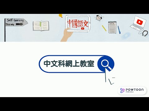 你不可不知的詞語運用：柔軟這個詞怎樣搭配才恰當？l複習舊詞，預習新詞 |1分鐘學詞語搭配第1集 |語文基礎知識 |積累詞彙提升寫作能力：形容詞 lYoutuber學中文l 暑期中文提升計劃l備戰呈分試
