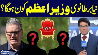 Keir Starmer Resignation | Who Will Be Next PM of UK | Azhar Javed Shares Important Details | SAMAA