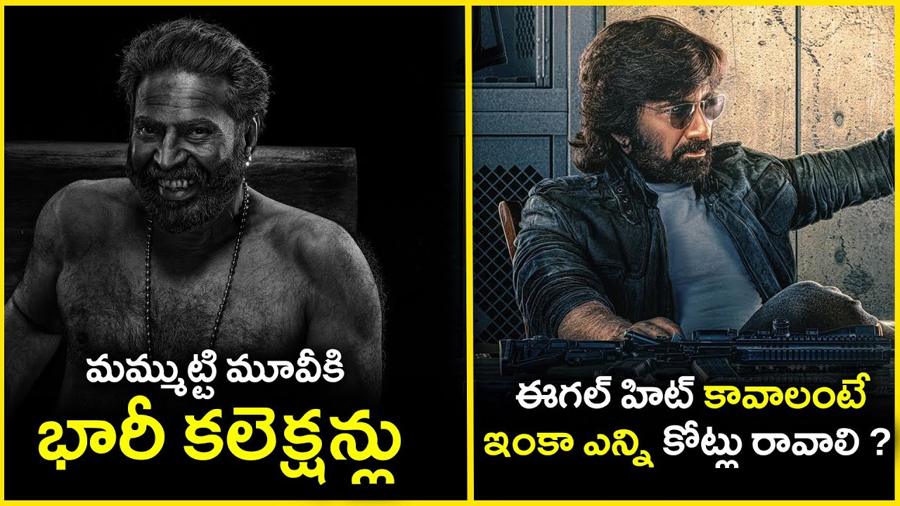 Bramayugam Collections Worldwide | Eagle movie collection Report | Raviteja | Telugu Movies