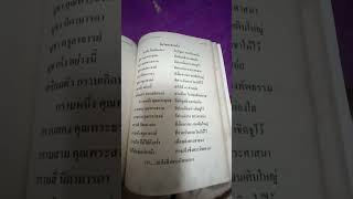 เรามาหัดท่องบท สรภัญญะใหว้ 5 ครั้งกันครับ #กดติดตาม #กดไลค์ #กดแชร์