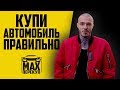 Самые частые ошибки покупателей б/у авто: как правильно купить автомобиль с пробегом