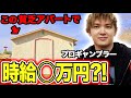 プロギャンブラーは家から一歩も出ずにいくら稼げるの？？？