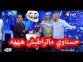 حسناوي يقتل بالضحك هههههههههههههههه