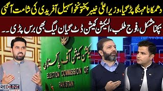 CM KP Sohail Afridi Fate at Stake | Election Commission Clear Stance | Red Line
