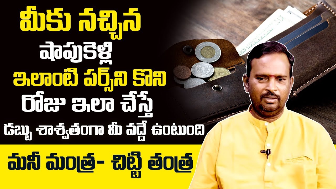 Money Mantra 79: Acharya Anantha Krishna Swamy Millionaire Money Mantra To Get Rich