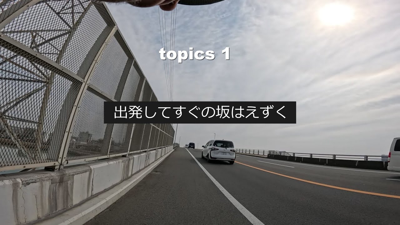 鳴門徳島サイクリングロード　あれこれ