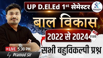 UP DELED 1ST SEM बाल विकास / UP DELED FIRST SEM BAL VIKAS CLASS /up deled 1st sem bal vikas mcq test
