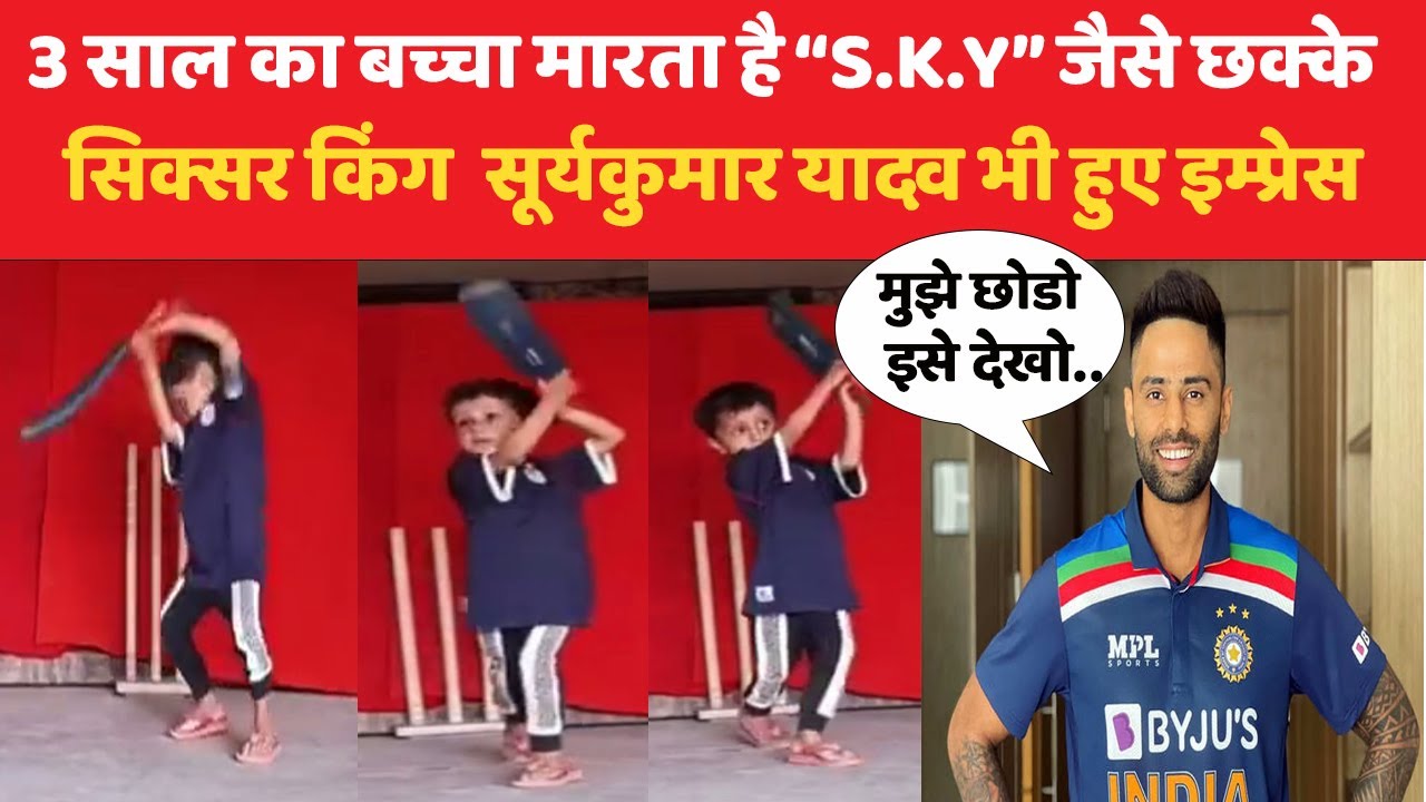 3 Year old Kid Hits Sixes Like suryakumaryadav YouTube 3-year-old-kid-hits-sixes-like-suryakumaryadav-youtube