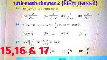 class 12 math chapter 2 miscellaneous exercise solution//Q-15,16 &17//inverse trignometric function