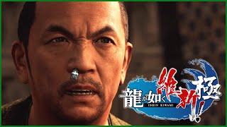 【龍が如く 維新！極】木村 もういいよ 帰ろう【獲名取ビスト / Vtuber】