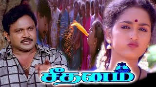 Seethanam - சீதனம் Tamil HD Full Movie #prabhu #tamilmovies #tamilcomedymovies #tamilfullmovie