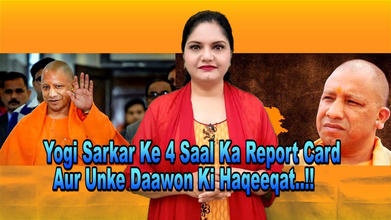 Yogi Sarkar Ke 4 Saal Ka Report Card Aur Unke Daawon Ki Haqeeqat