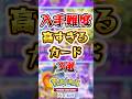 【ポケポケ】入手難易度が高すぎるカード3選#ポケポケ #ポケモン #ポケモンカード