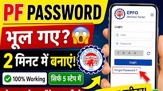 PF Password Kaise Banaye 2026| 2 Minute Me Reset 😱”PF के पासवर्ड कैसे बनाए 2026।