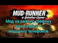 MudRunner Обучающее видео по установке игры с кэшем в несколько файлов