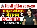Delhi Police Computer Marathon 2025 | Computer Top 350 Questions | 10 नम्बर पक्के 100% | SSC Wallah