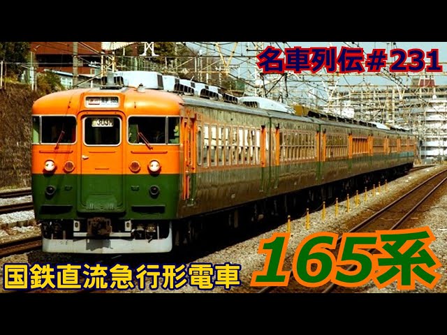Famous Trains #231
