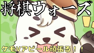 [#将棋ウォーズ] たぶん最後のVSリーグドラフト前アピール！！ケモＶの将棋配信[Vtuber餡くま]