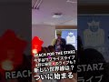 JOSTAR【新たな世界線で木星の繁栄が始まる?】上半期のライブがなかなか凄いライブが始まります!