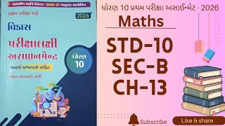 Std-10 maths Vikas prathm pariksha assignment solution sec-B ch-13 #boardexam #std10mathsingujarati