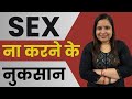 Sex na karne ke nuksaan        nursophilia 