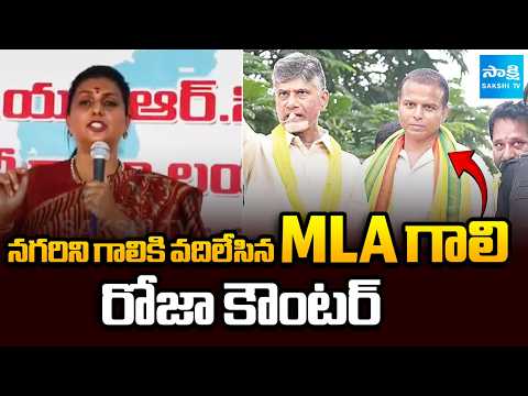 RK Roja Sensational Comments On Nagari MLA Bhanu Prakash Naidu | AP News | @SakshiTV - SAKSHITV