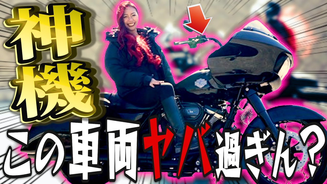 【ハーレー】『I put my money and my life on the clutch!』美女ライダーが明かす細部まで拘ったロードグライドのカスタムの秘密を徹底紹介！