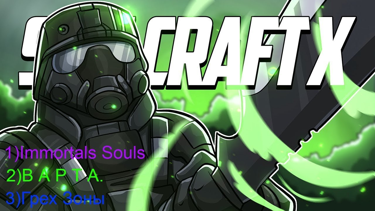 Clan Wars vs Immortals Souls / В А Р Т А / Грех Зоны (Highlights)