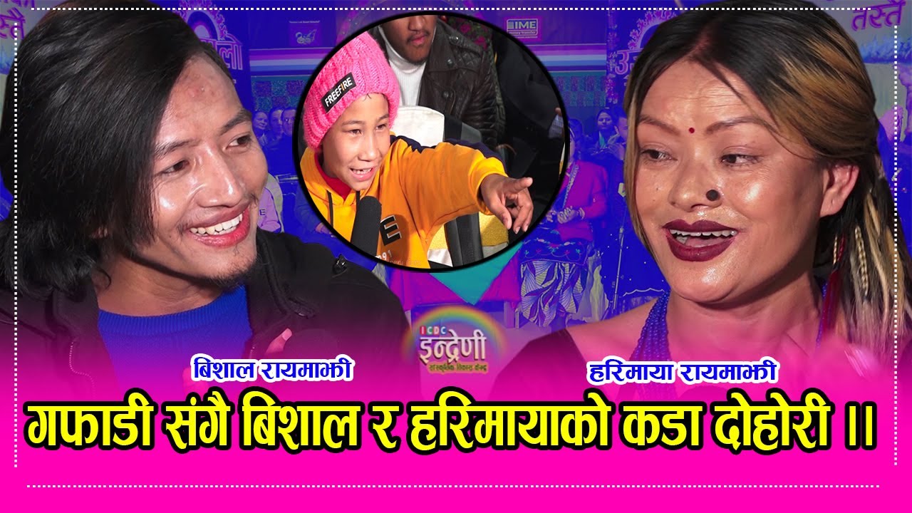 भाइरल गफाडी बाघ भाई पहिलो पल्ट इन्द्रेणीमा । गफै गफले सबैलाई  चकित बनाए ।। ०७.१०.०७७ Dipesh Thapa HD