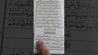 Surah Takwir A 1-5 #surahtakwir #mercifulservant #shorts