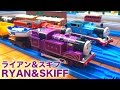 きかんしゃトーマス プラレール TS-14 プラレールライアン&プラレールスキフ