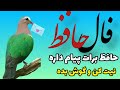 حافظ برات پیام داره