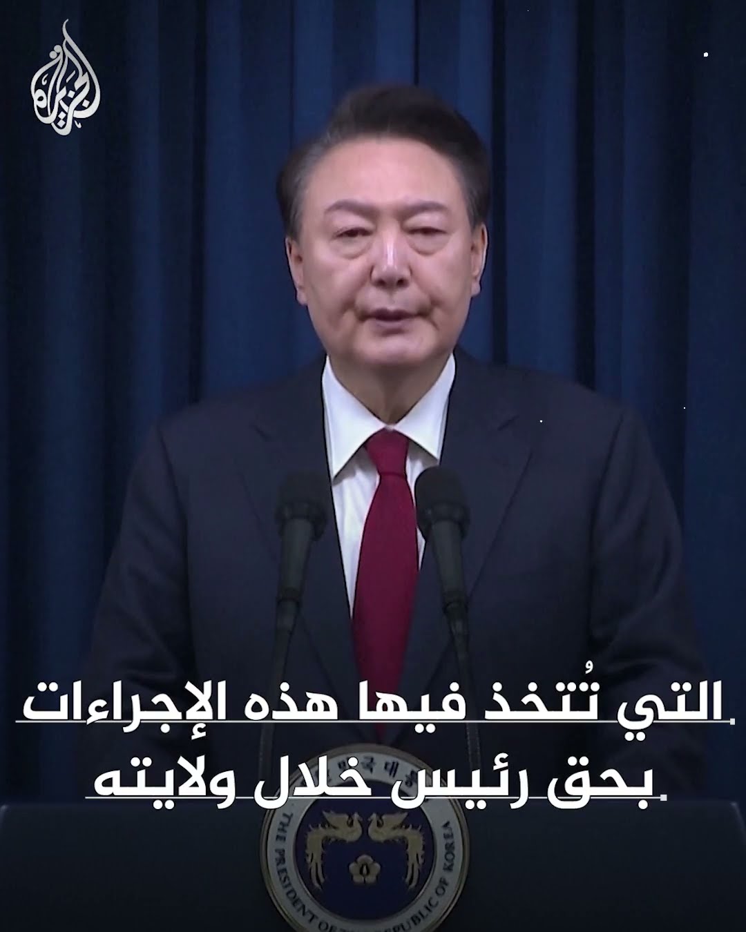 حرس الرئيس الكوري الجنوبي المعزول يتصدى لمحاولة الشرطة اعتقاله.. ما القصة؟