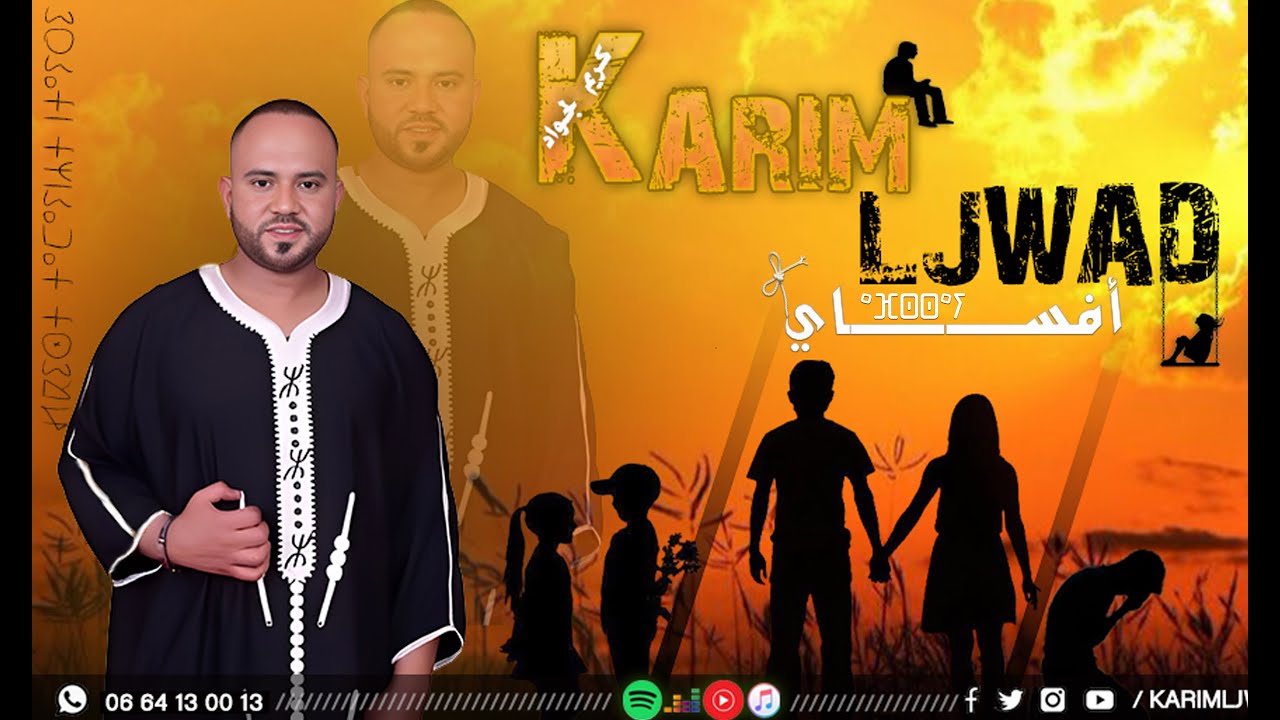 KARIM LJWAD - AFSSAY ( Exclusive Lyrics Video ) | كريم لجواد - أفساي