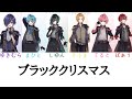 KnightA/ブラッククリスマス【KnightA10万人おめでとう】【パート分け】