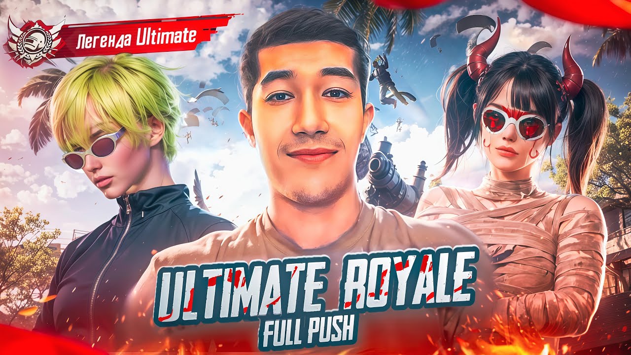 STARTING ULTIMATE ROYAL... PUBG MOBILE
