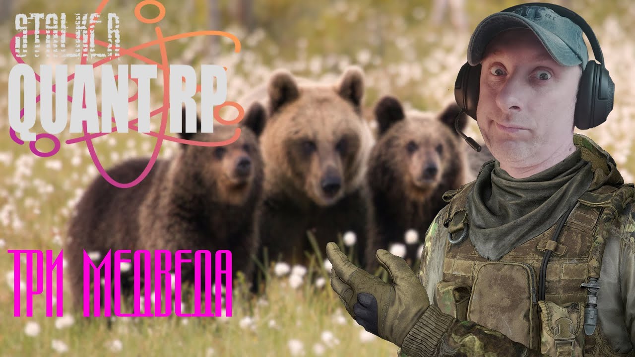 DayZ Stalker QUANT RP Три медведа Sinematic 2K