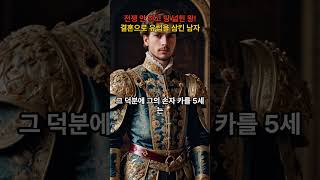 결혼만으로 제국을 설계한 남자,막시밀리안1세-합스부르크1분역사